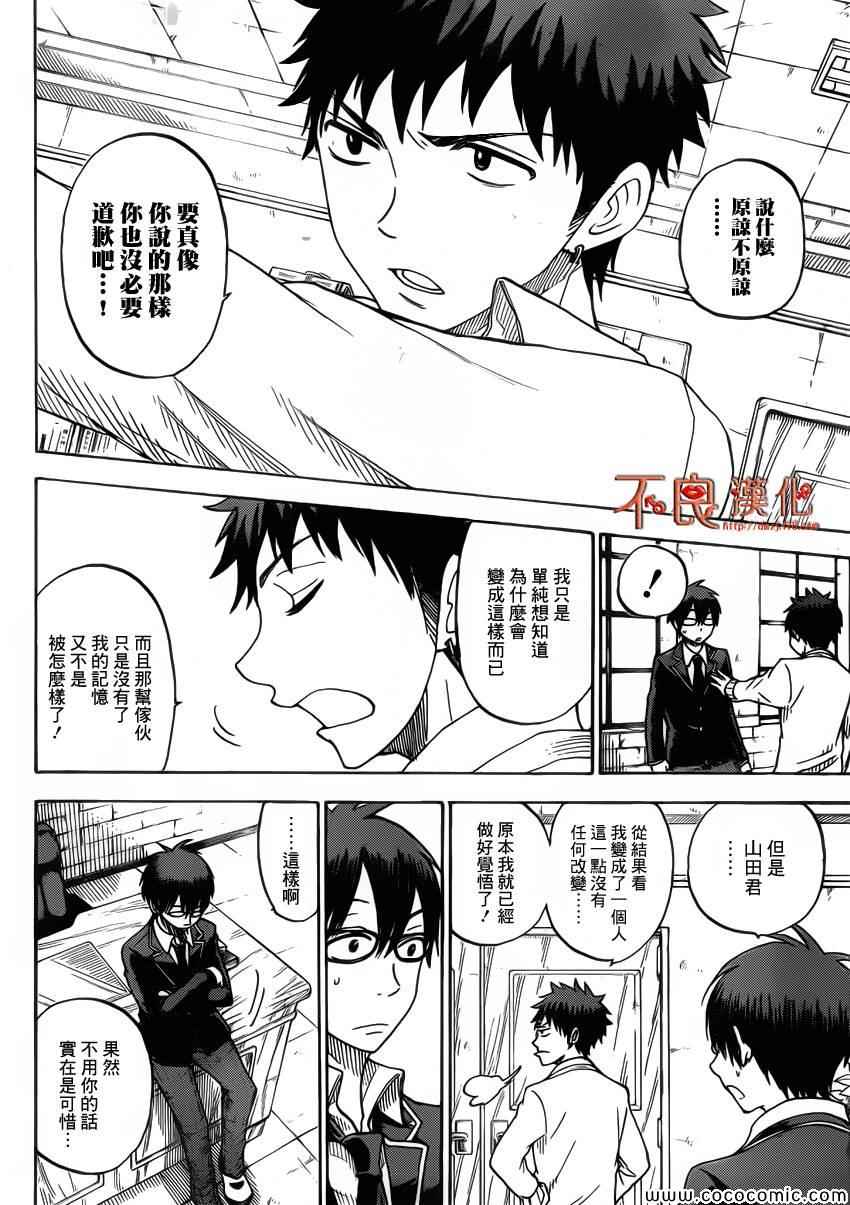 《山田和七个魔女》漫画最新章节第67话免费下拉式在线观看章节第【6】张图片