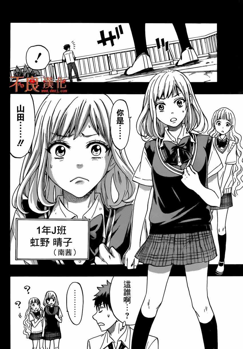 《山田和七个魔女》漫画最新章节第158话免费下拉式在线观看章节第【10】张图片