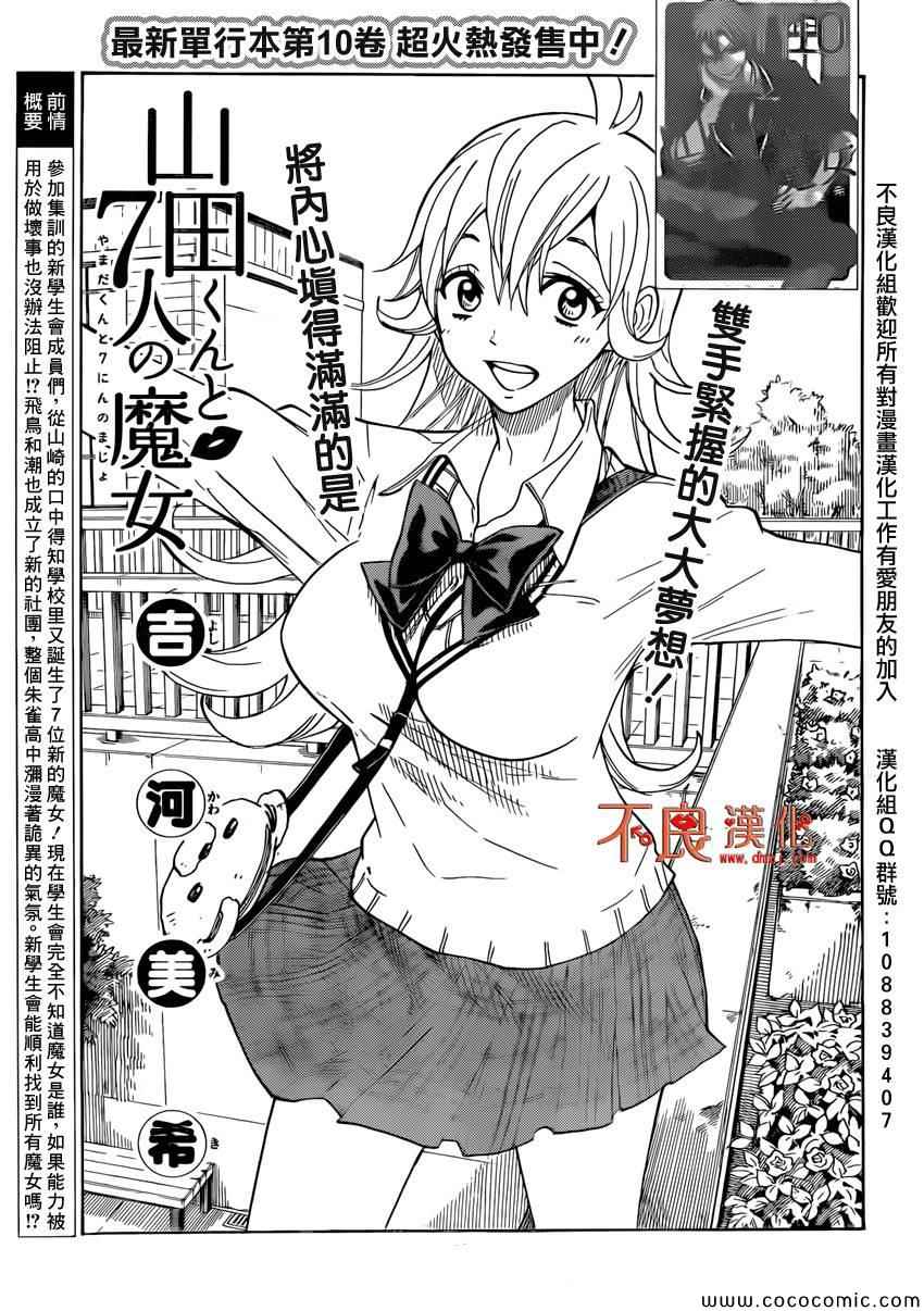 《山田和七个魔女》漫画最新章节第96话免费下拉式在线观看章节第【3】张图片