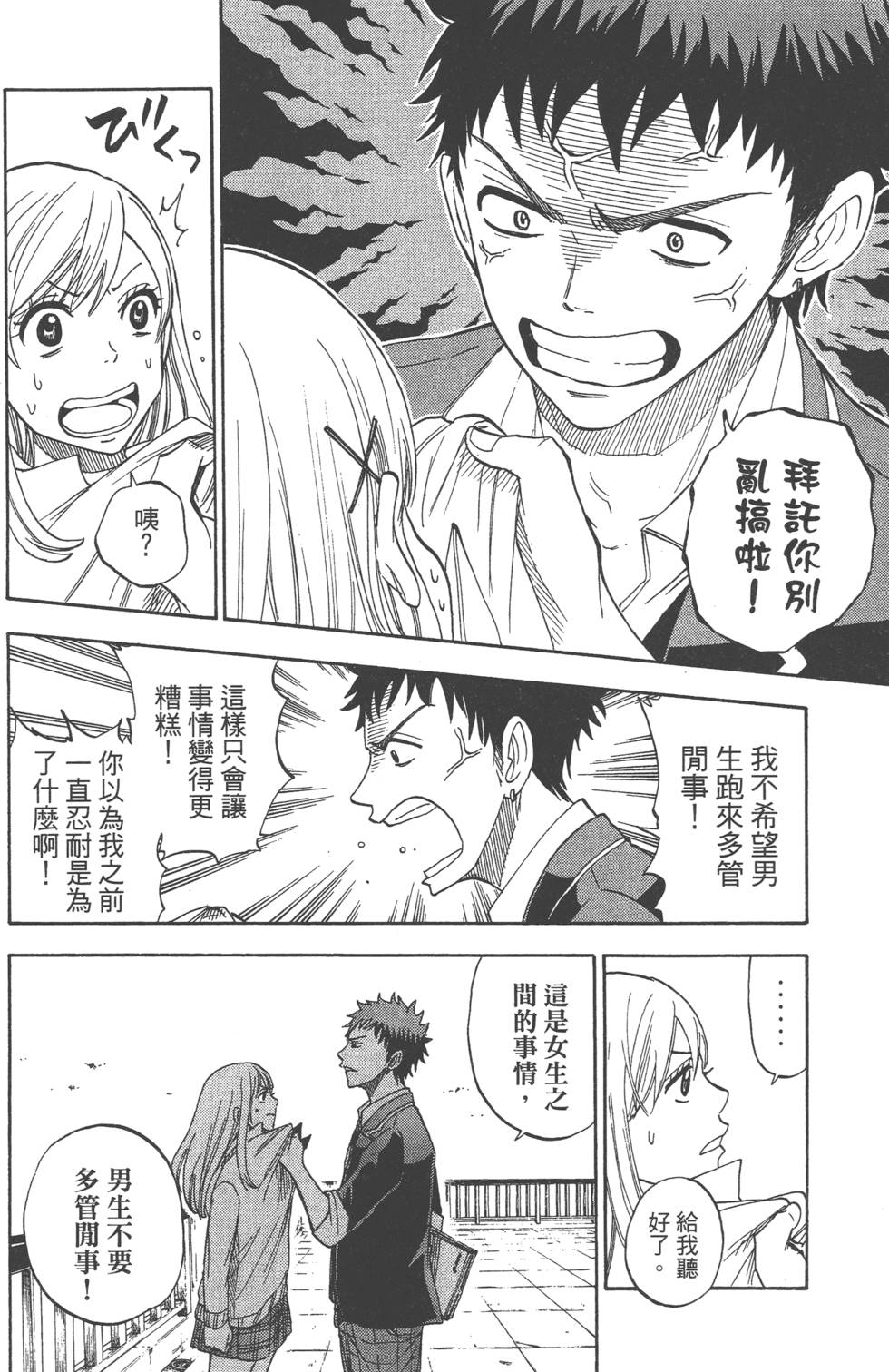 《山田和七个魔女》漫画最新章节第1卷免费下拉式在线观看章节第【39】张图片