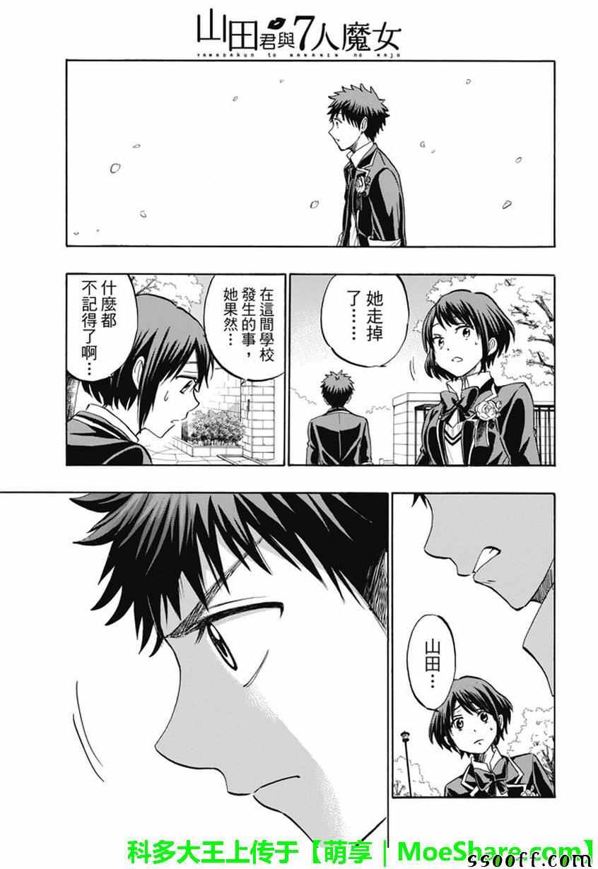 《山田和七个魔女》漫画最新章节第241话免费下拉式在线观看章节第【11】张图片