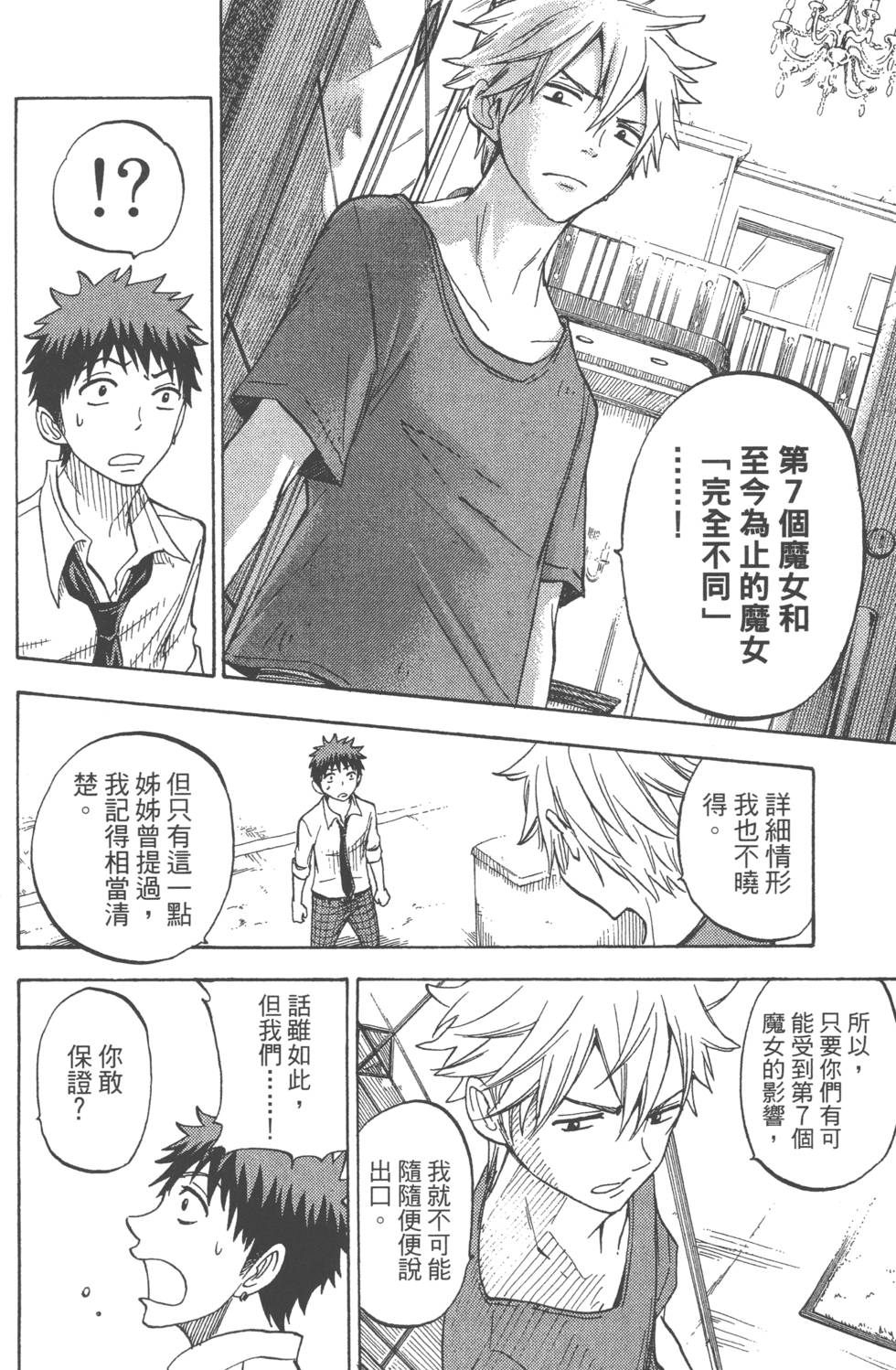 《山田和七个魔女》漫画最新章节第7卷免费下拉式在线观看章节第【161】张图片