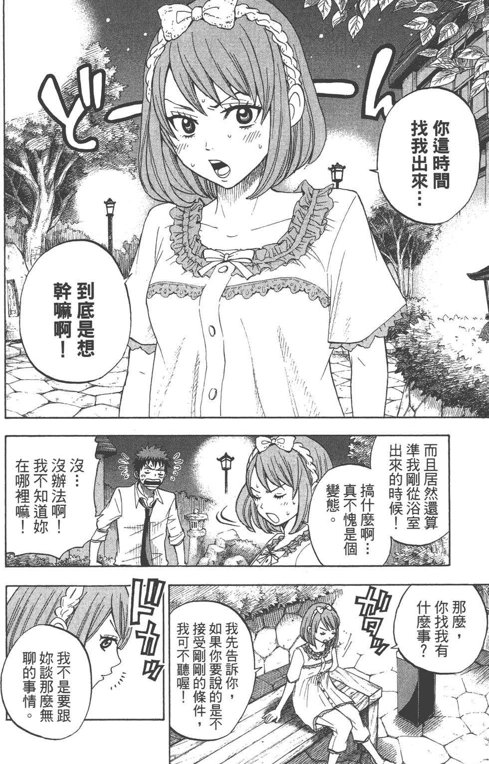 《山田和七个魔女》漫画最新章节第3卷免费下拉式在线观看章节第【19】张图片