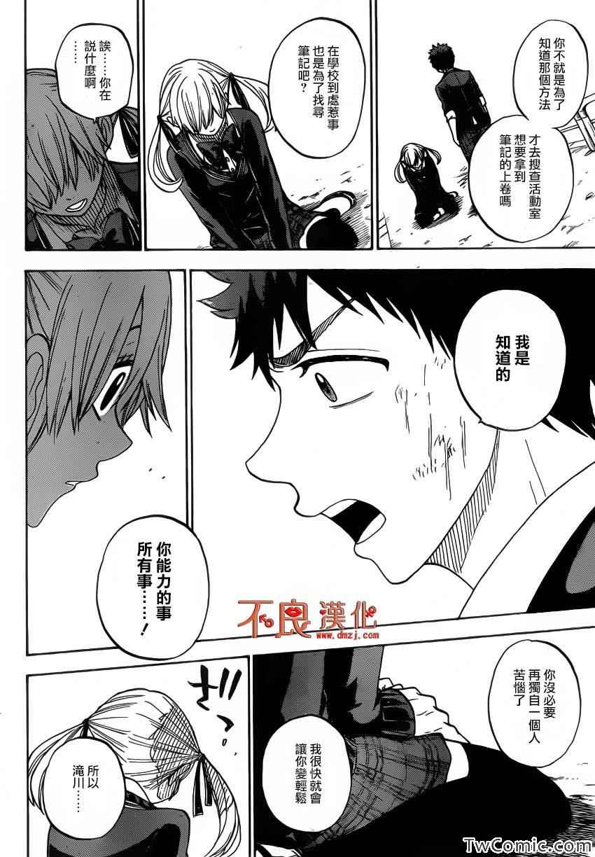 《山田和七个魔女》漫画最新章节第78话免费下拉式在线观看章节第【17】张图片