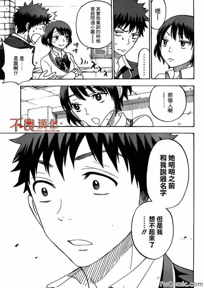 《山田和七个魔女》漫画最新章节第70话免费下拉式在线观看章节第【19】张图片