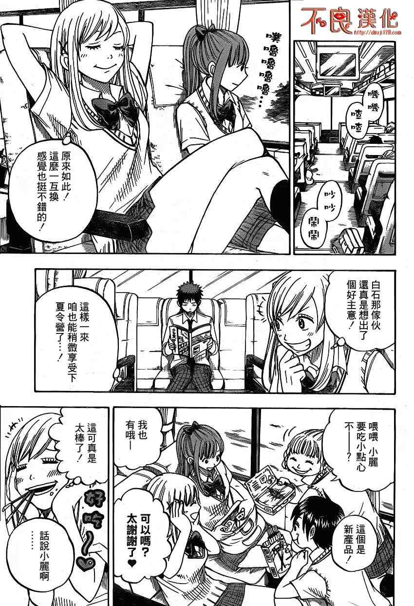 《山田和七个魔女》漫画最新章节第16话免费下拉式在线观看章节第【5】张图片