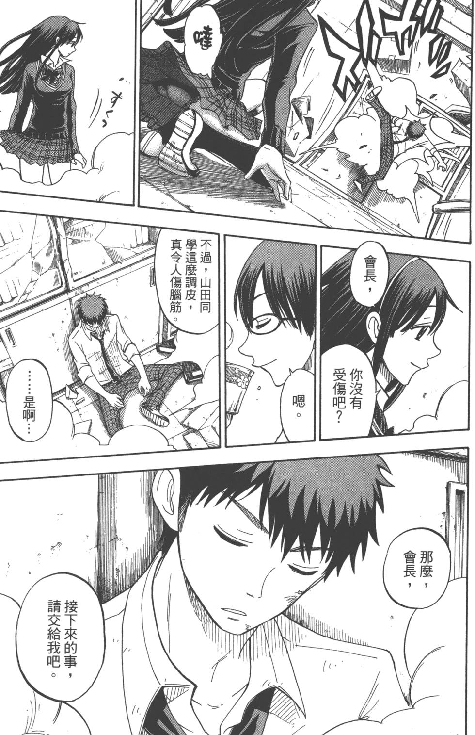 《山田和七个魔女》漫画最新章节第7卷免费下拉式在线观看章节第【72】张图片