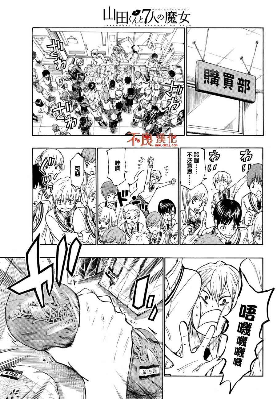 《山田和七个魔女》漫画最新章节第191话免费下拉式在线观看章节第【11】张图片