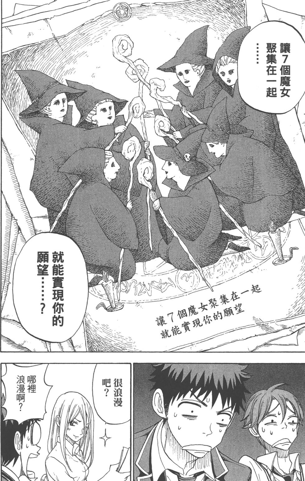 《山田和七个魔女》漫画最新章节第9卷免费下拉式在线观看章节第【129】张图片