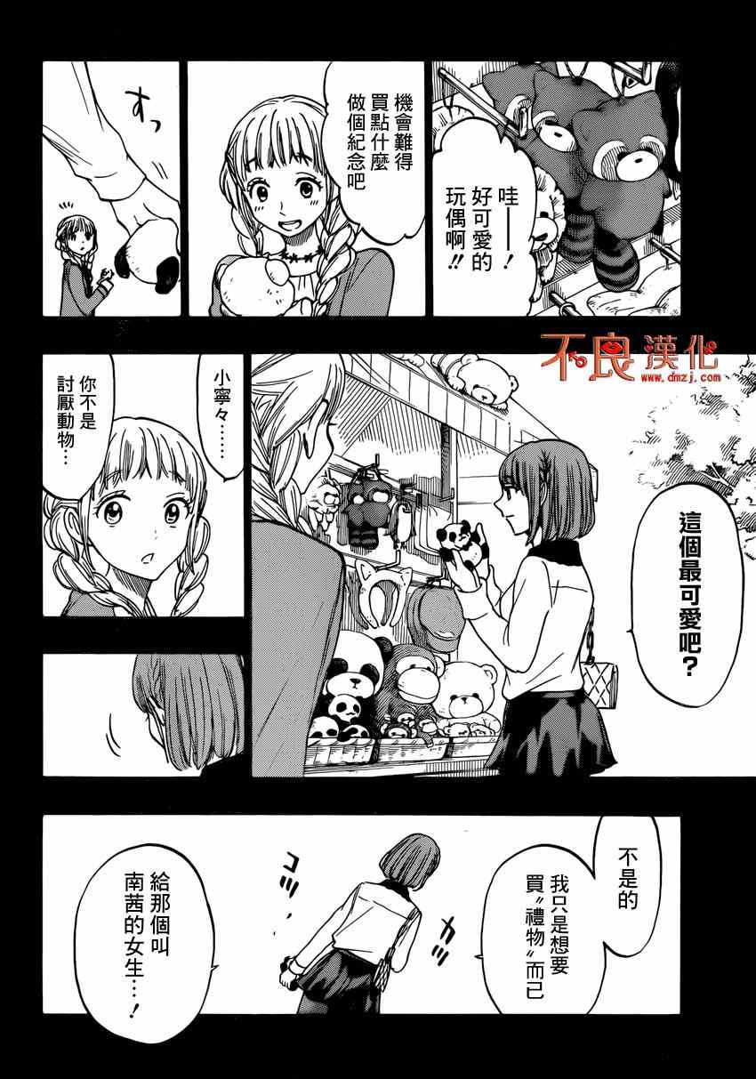 《山田和七个魔女》漫画最新章节第161话免费下拉式在线观看章节第【15】张图片