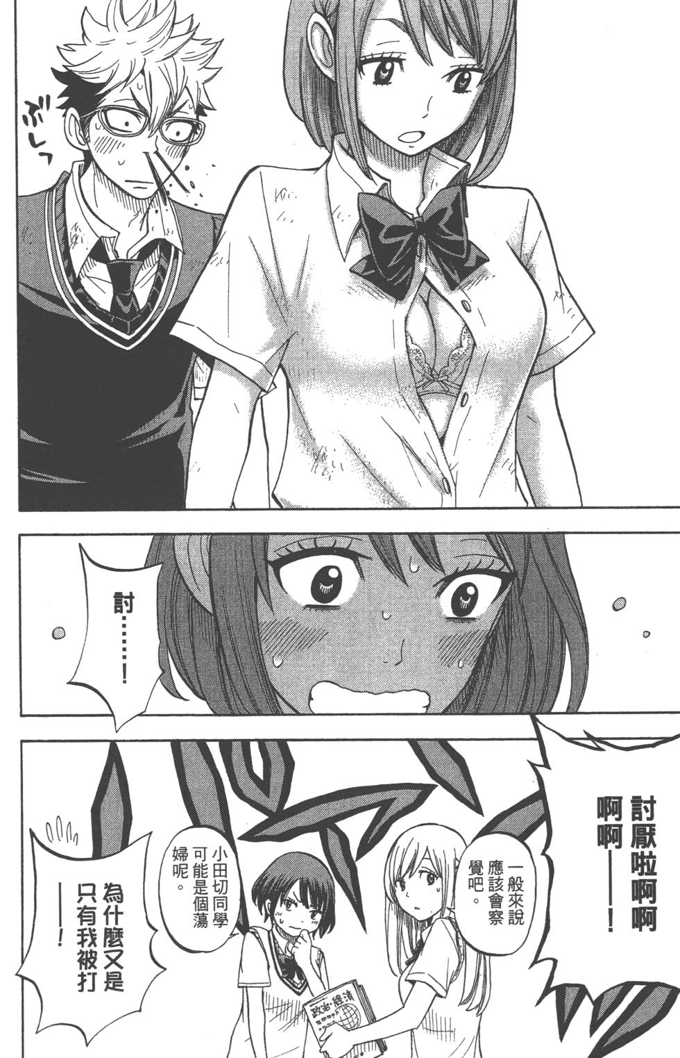 《山田和七个魔女》漫画最新章节第5卷免费下拉式在线观看章节第【149】张图片