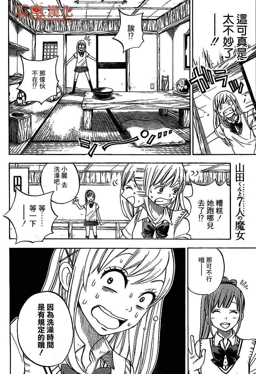 《山田和七个魔女》漫画最新章节第16话免费下拉式在线观看章节第【12】张图片