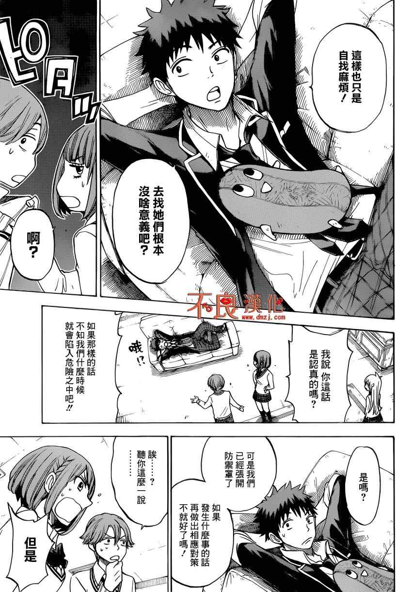 《山田和七个魔女》漫画最新章节第111话免费下拉式在线观看章节第【7】张图片