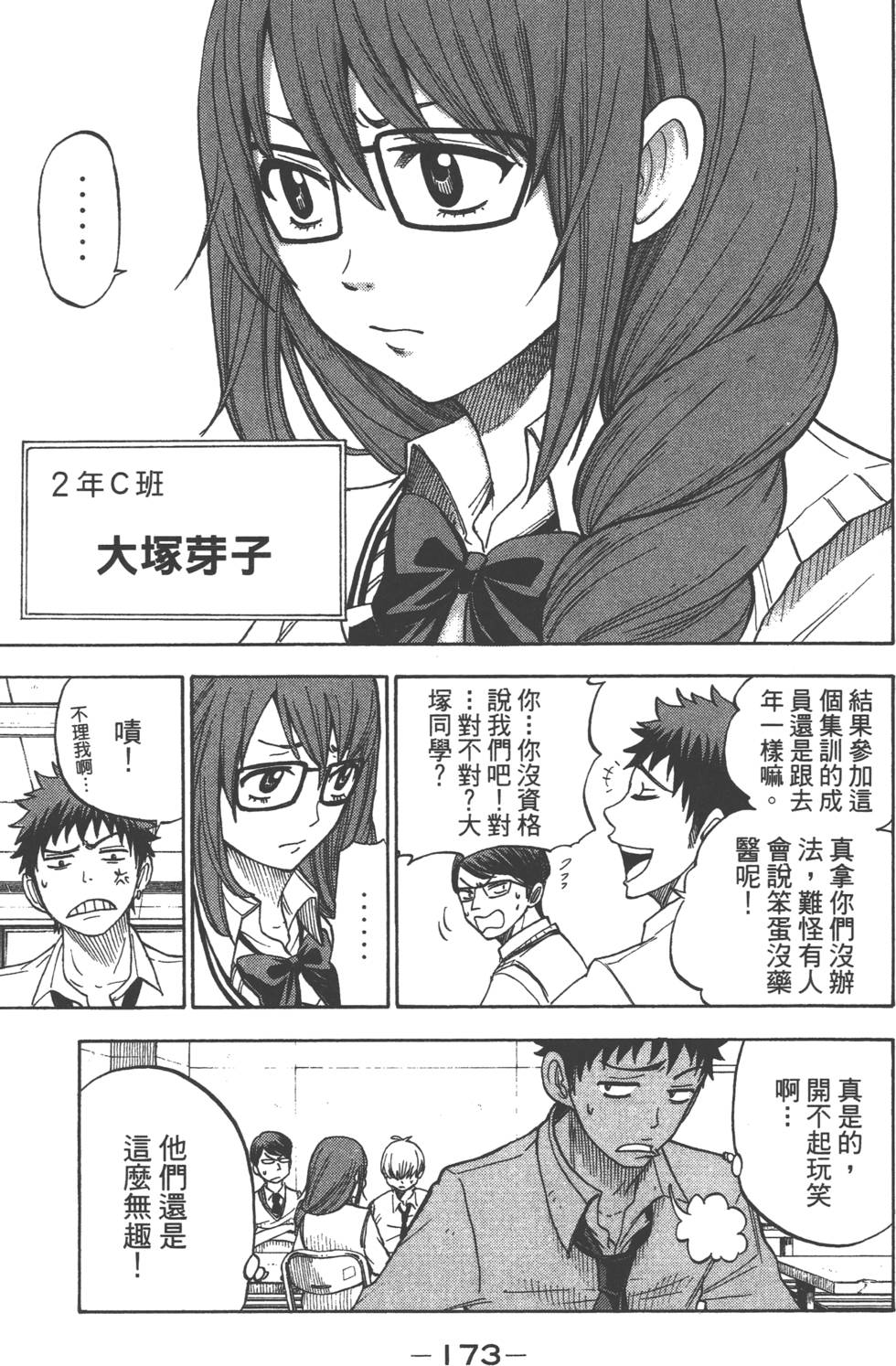 《山田和七个魔女》漫画最新章节第3卷免费下拉式在线观看章节第【174】张图片