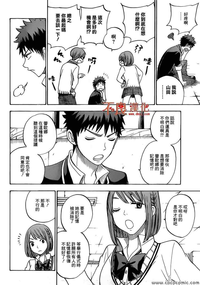 《山田和七个魔女》漫画最新章节第83话免费下拉式在线观看章节第【6】张图片