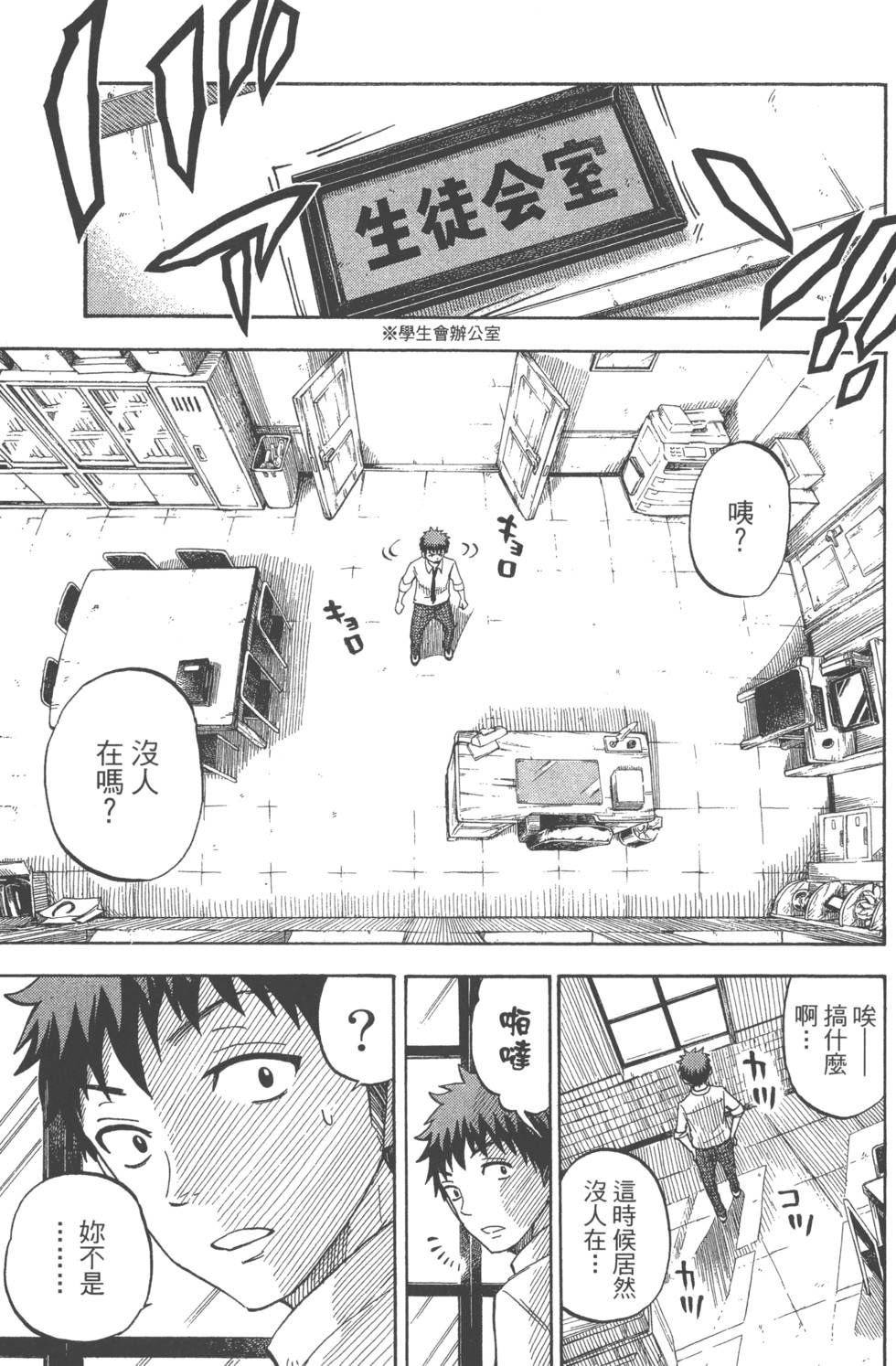 《山田和七个魔女》漫画最新章节第7卷免费下拉式在线观看章节第【62】张图片