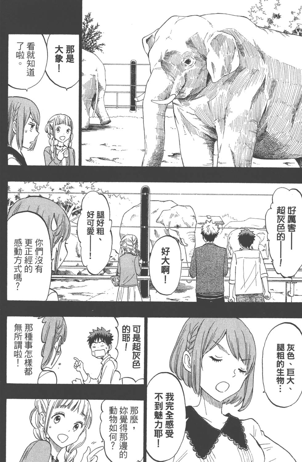 《山田和七个魔女》漫画最新章节第19卷免费下拉式在线观看章节第【119】张图片