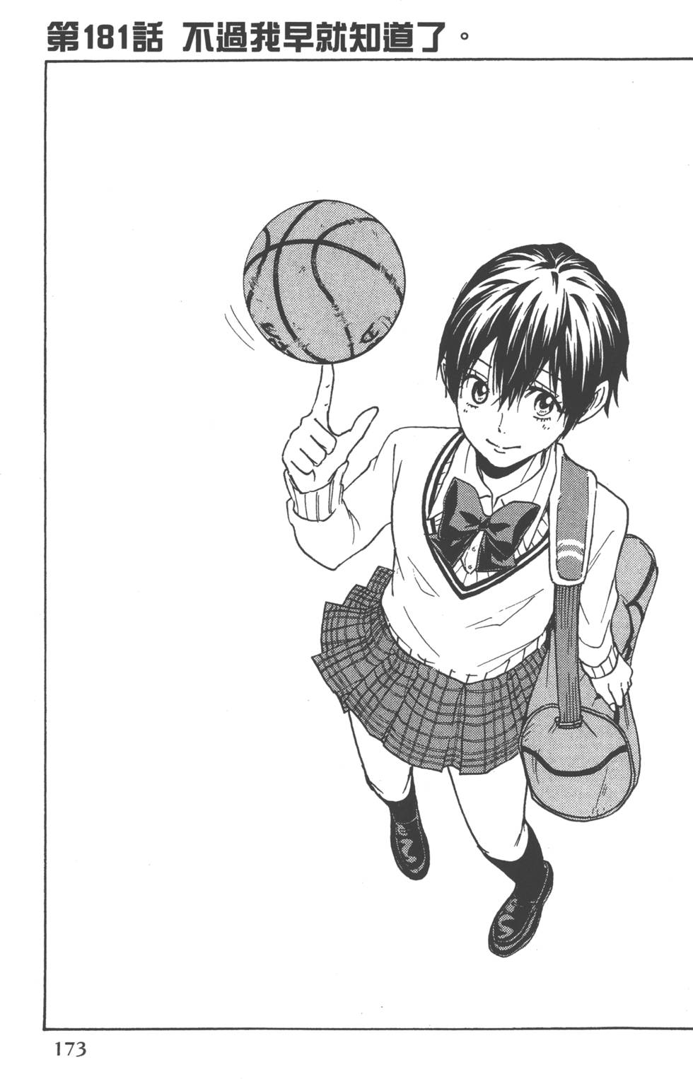 《山田和七个魔女》漫画最新章节第21卷免费下拉式在线观看章节第【176】张图片