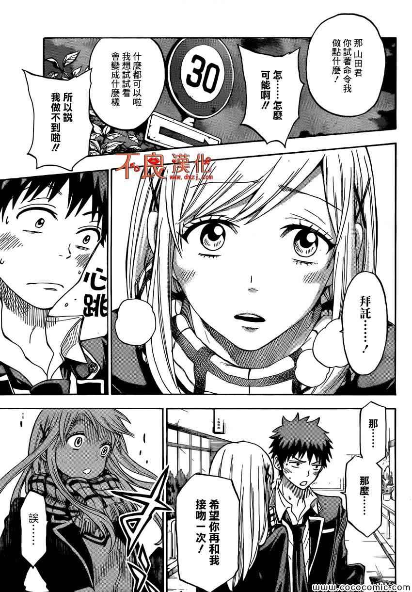 《山田和七个魔女》漫画最新章节第102话免费下拉式在线观看章节第【15】张图片