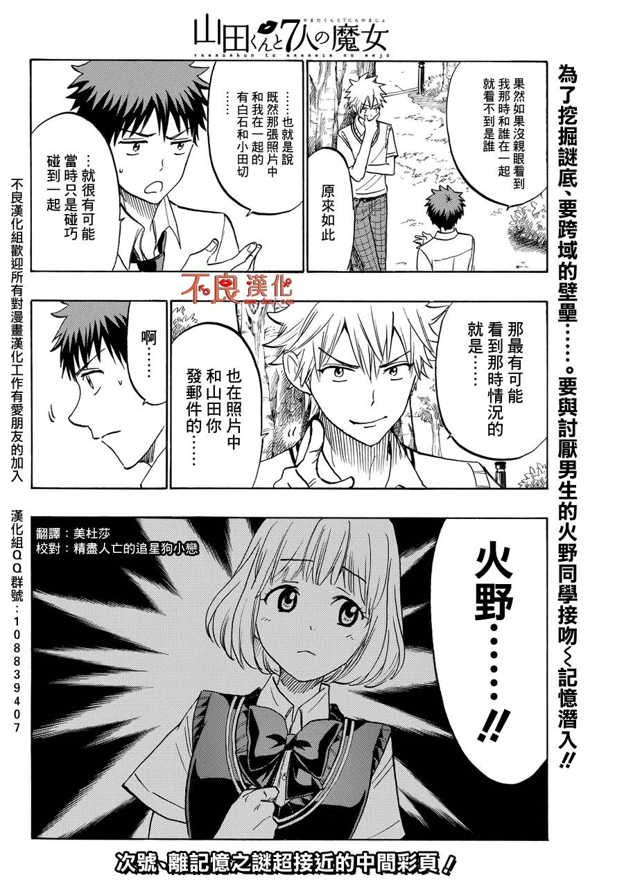 《山田和七个魔女》漫画最新章节第211话免费下拉式在线观看章节第【20】张图片