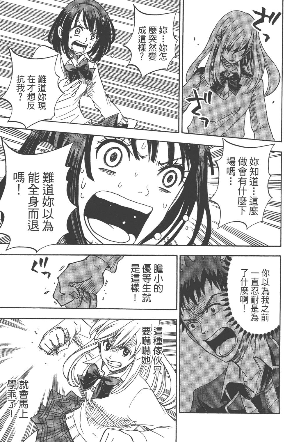 《山田和七个魔女》漫画最新章节第1卷免费下拉式在线观看章节第【44】张图片