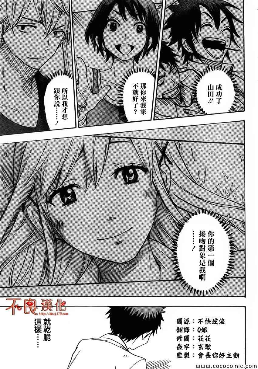 《山田和七个魔女》漫画最新章节第67话免费下拉式在线观看章节第【20】张图片