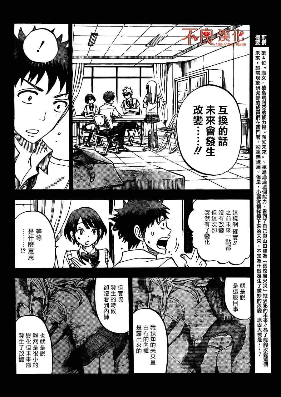《山田和七个魔女》漫画最新章节第36话免费下拉式在线观看章节第【2】张图片