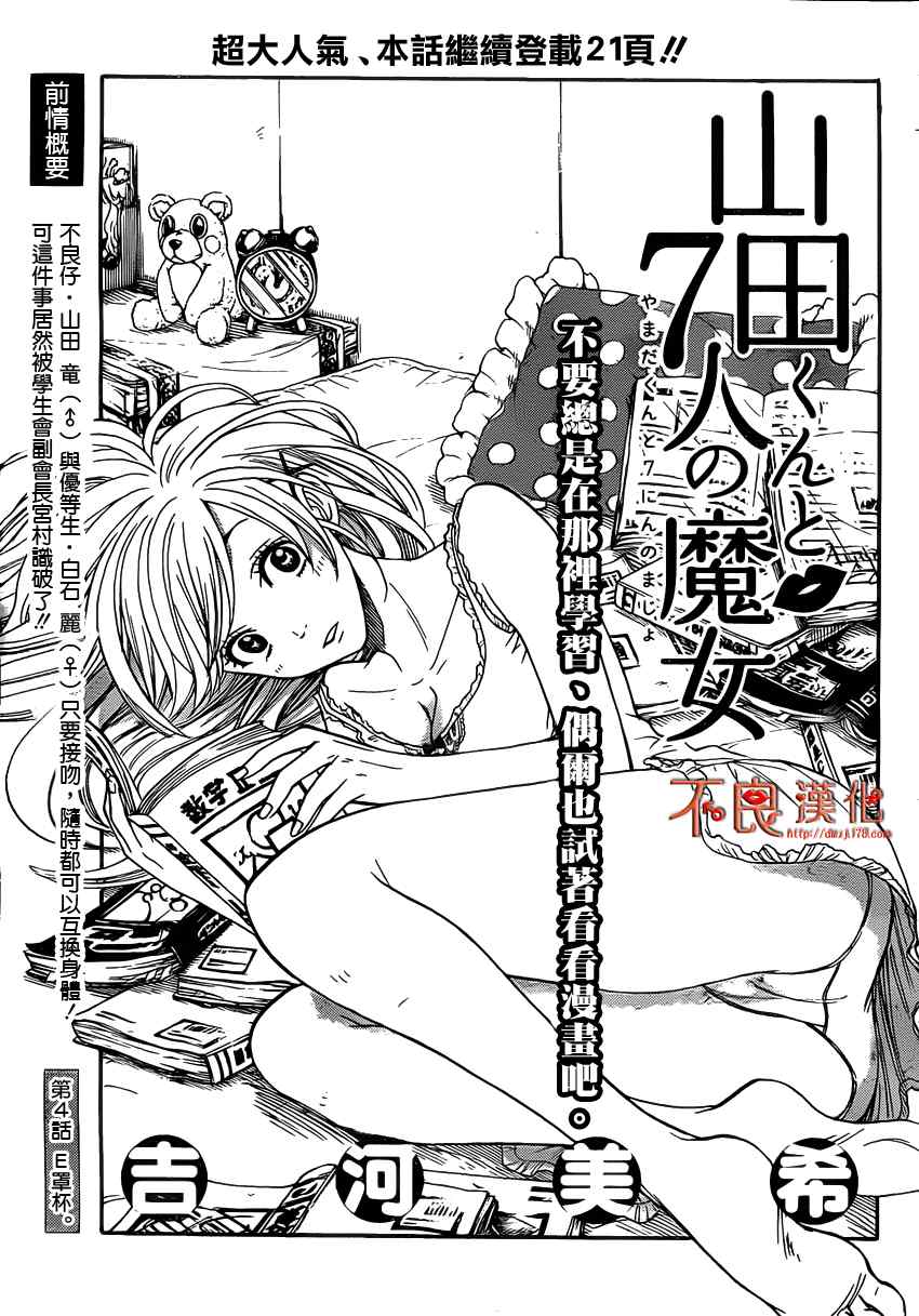 《山田和七个魔女》漫画最新章节第4话免费下拉式在线观看章节第【3】张图片