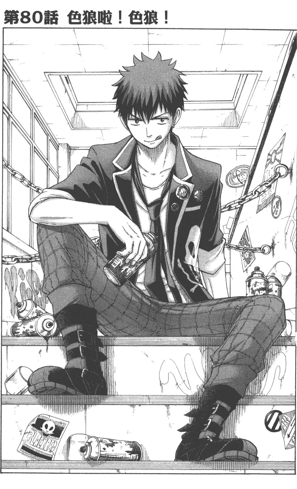 《山田和七个魔女》漫画最新章节第10卷免费下拉式在线观看章节第【68】张图片