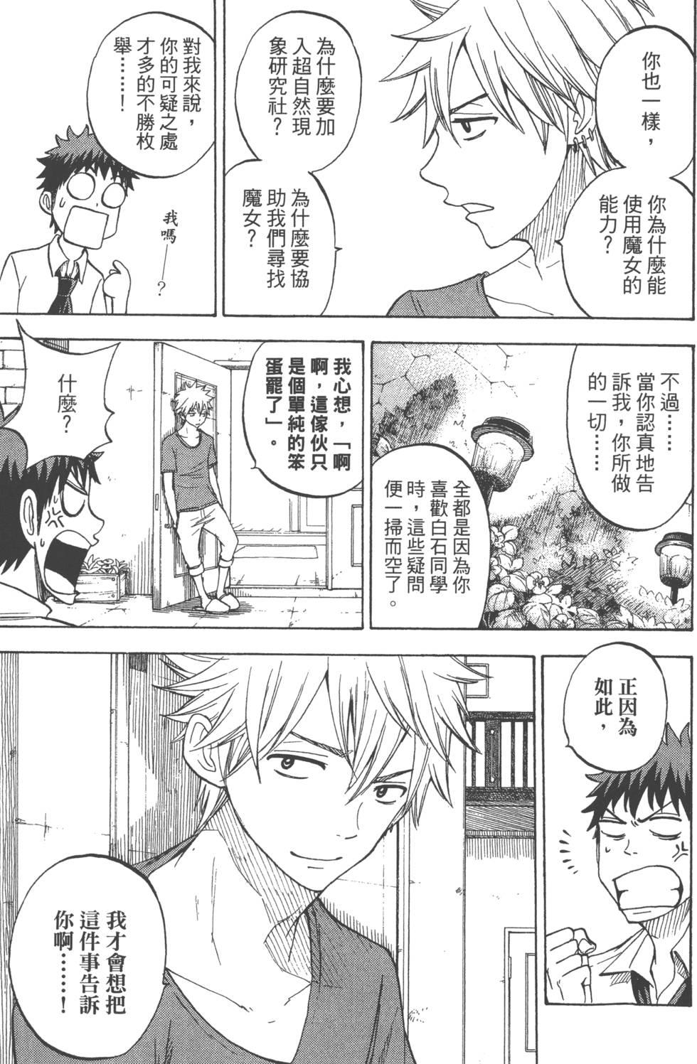 《山田和七个魔女》漫画最新章节第7卷免费下拉式在线观看章节第【162】张图片