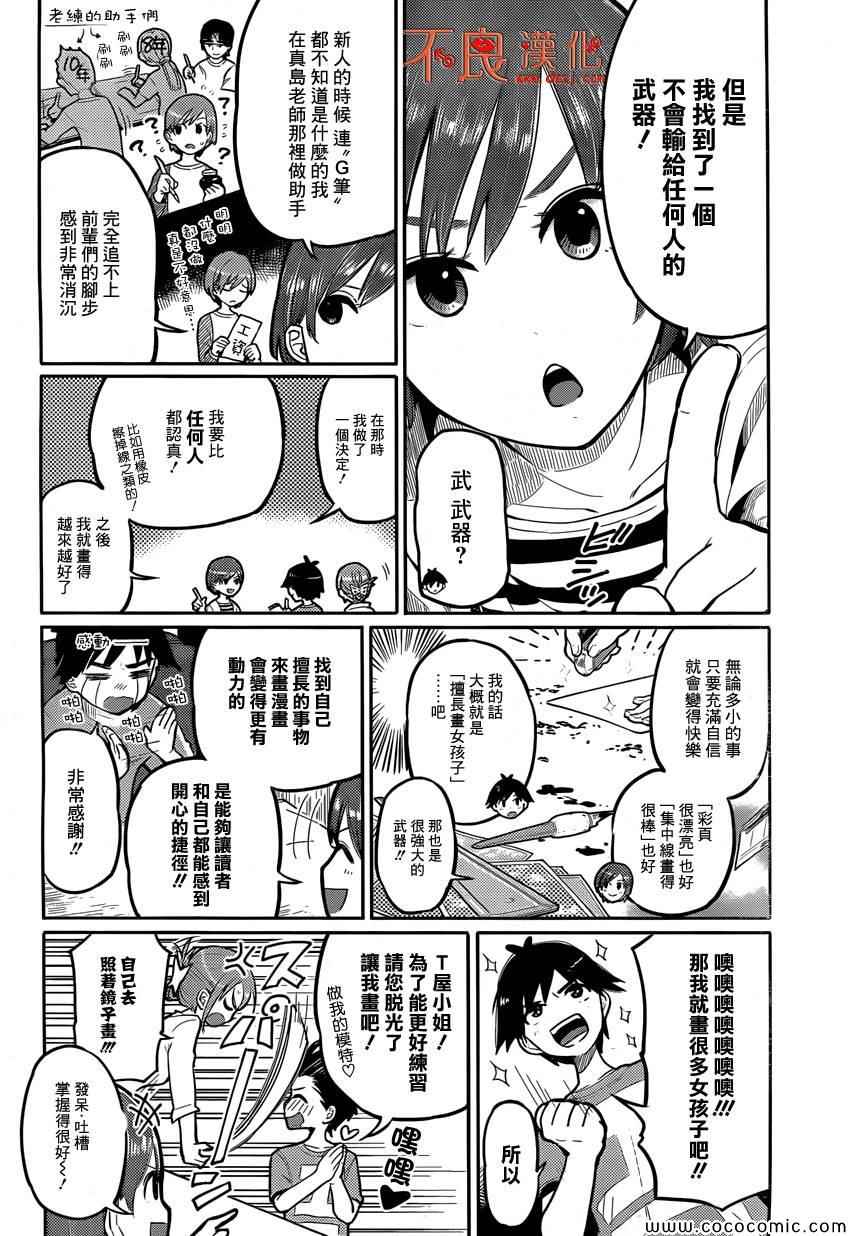 《山田和七个魔女》漫画最新章节不良仔山田君与眼镜妹与魔女免费下拉式在线观看章节第【22】张图片