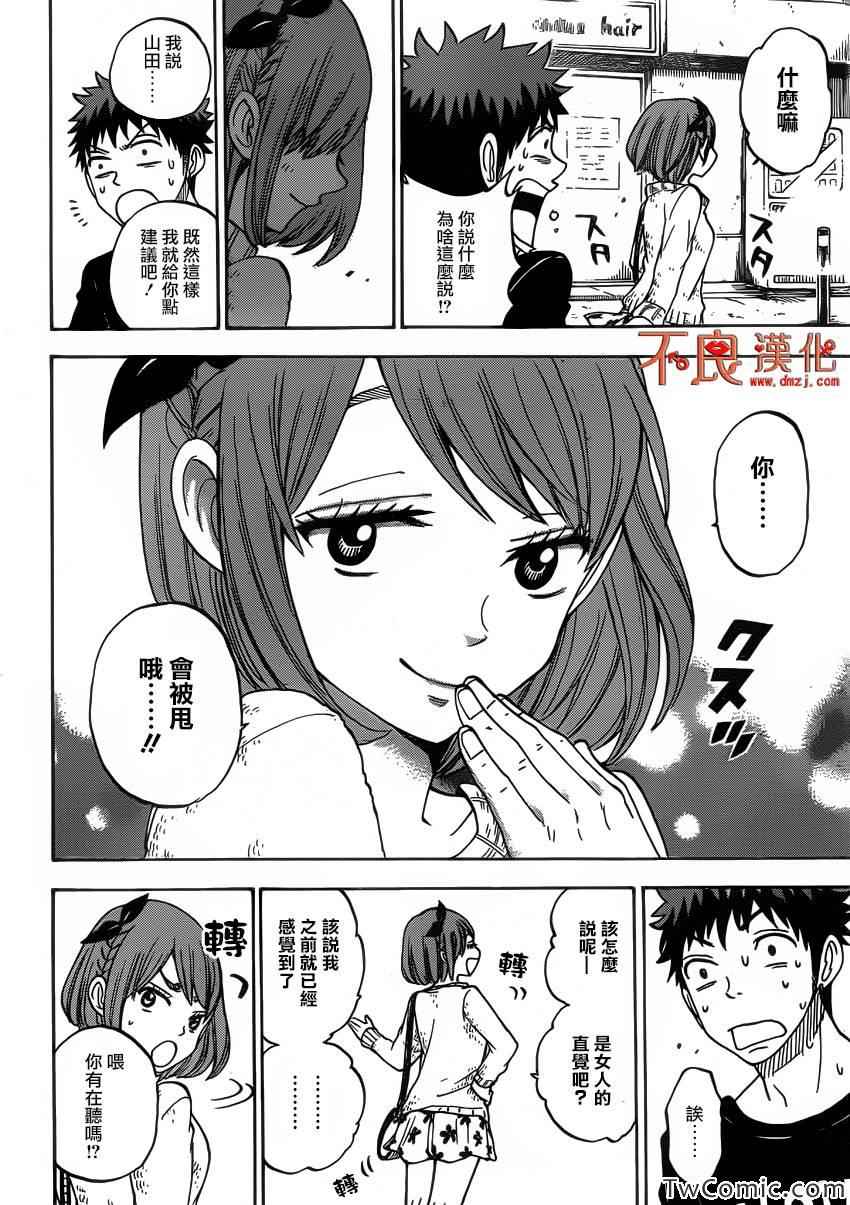 《山田和七个魔女》漫画最新章节第79话免费下拉式在线观看章节第【15】张图片