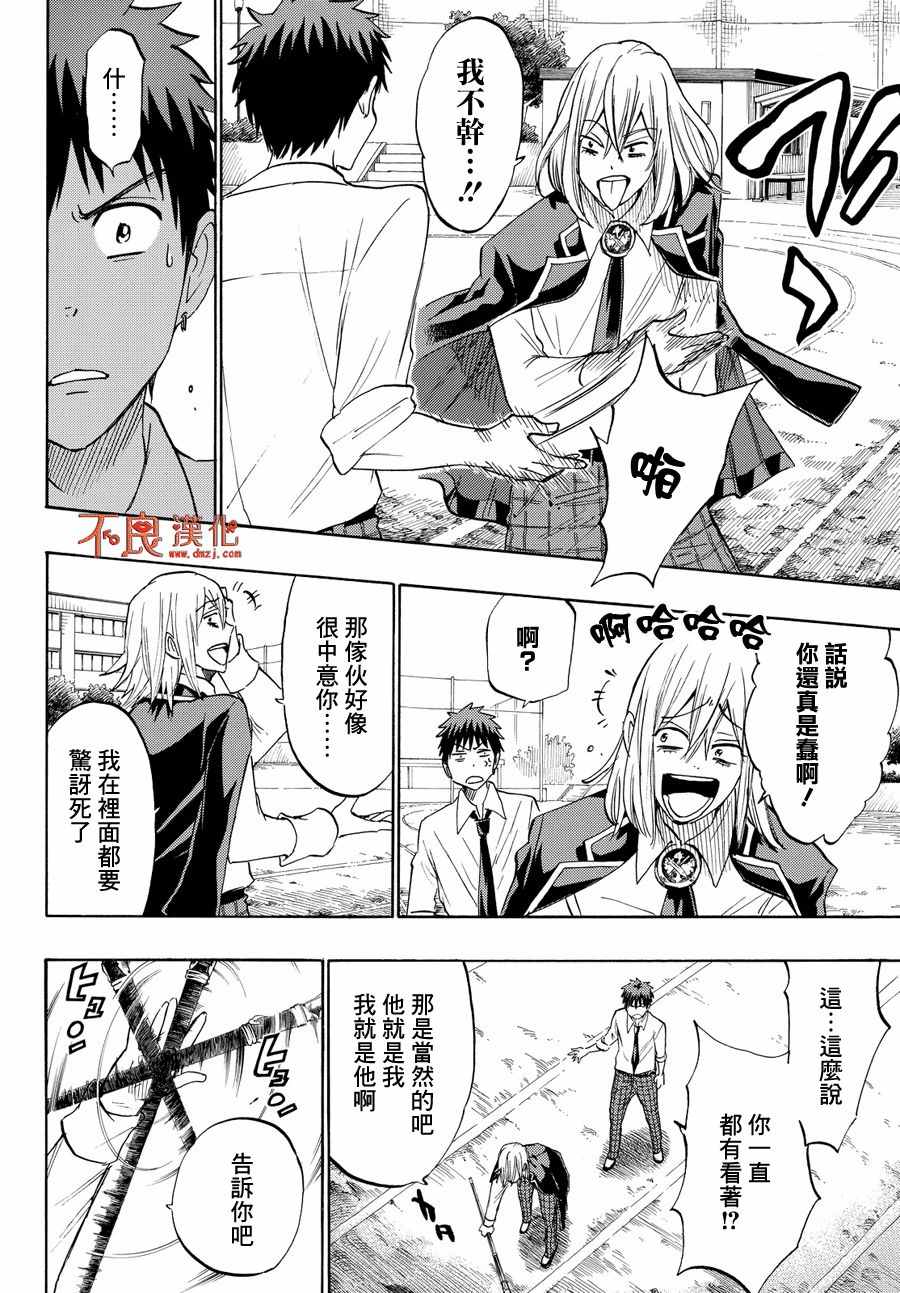 《山田和七个魔女》漫画最新章节第221话免费下拉式在线观看章节第【4】张图片