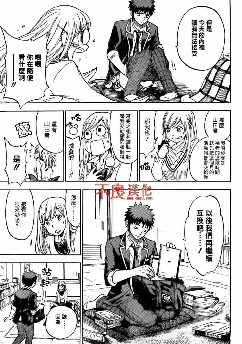 《山田和七个魔女》漫画最新章节第112话免费下拉式在线观看章节第【14】张图片