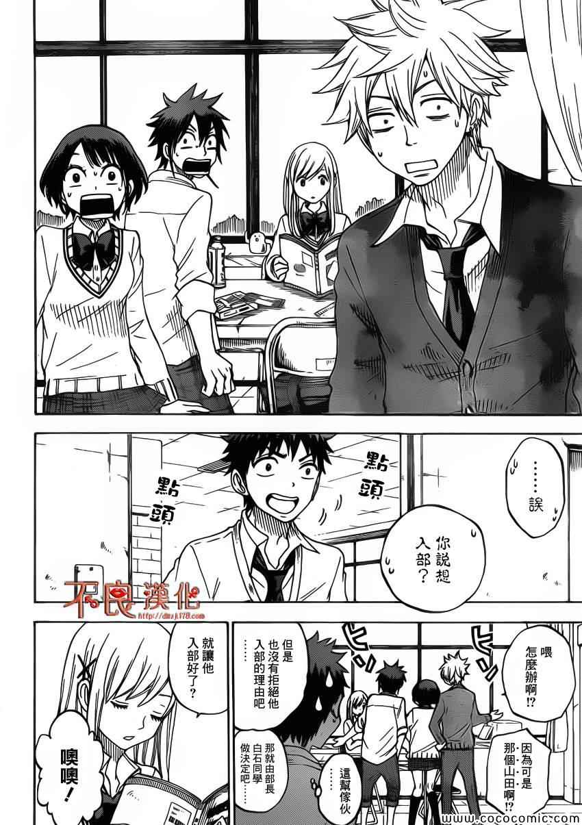 《山田和七个魔女》漫画最新章节第67话免费下拉式在线观看章节第【10】张图片