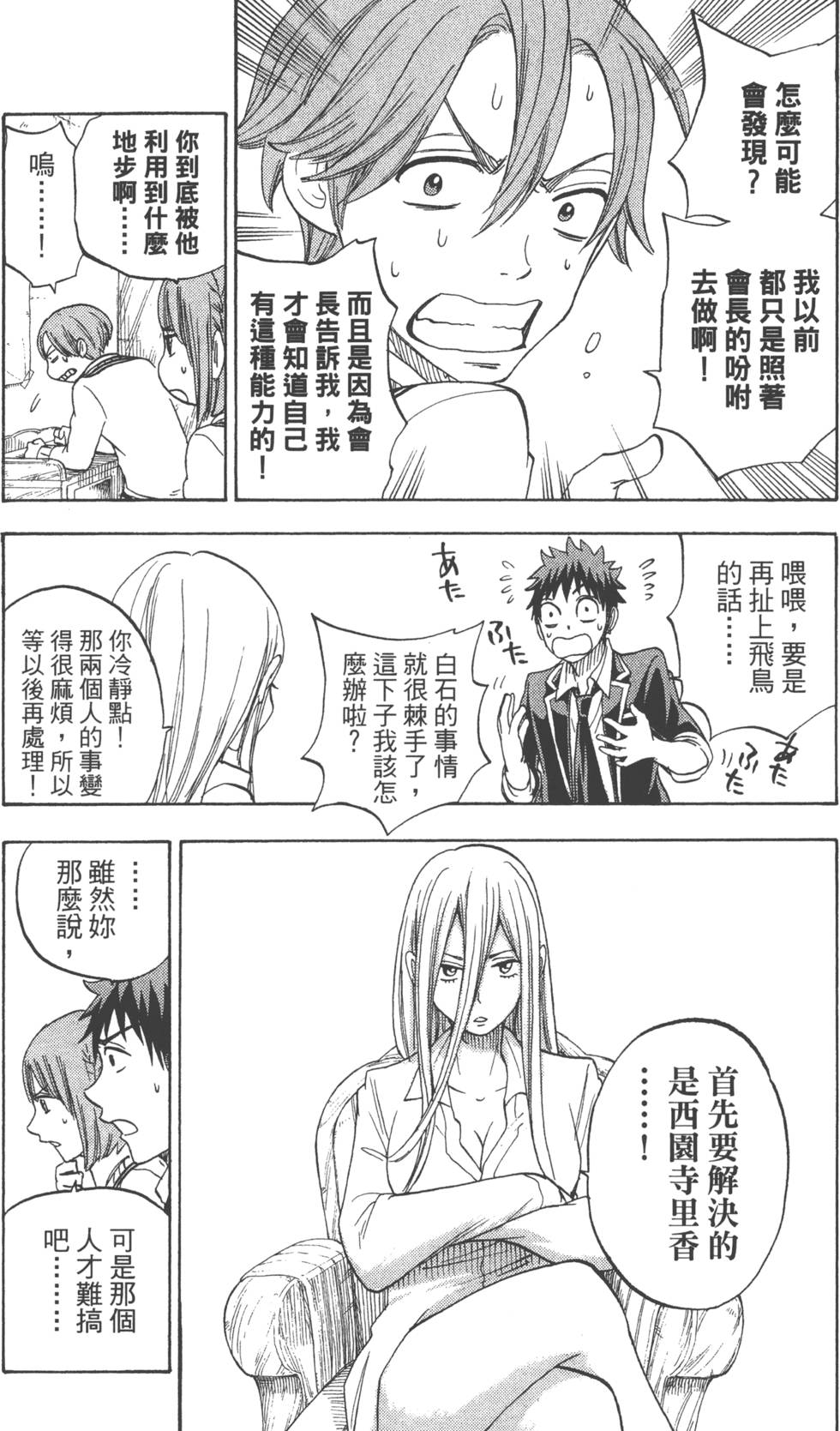 《山田和七个魔女》漫画最新章节第10卷免费下拉式在线观看章节第【114】张图片