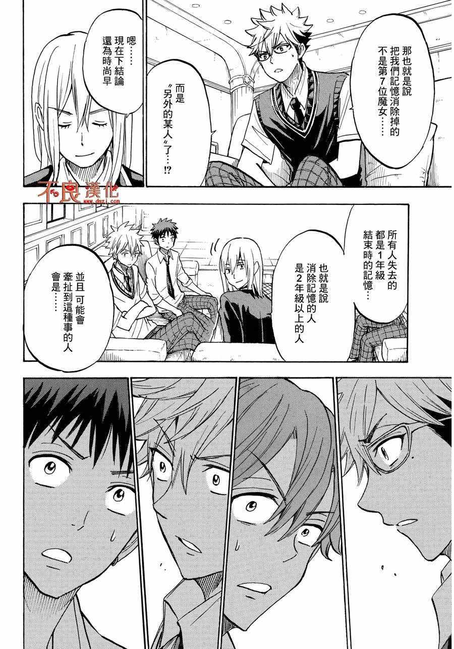 《山田和七个魔女》漫画最新章节第206话免费下拉式在线观看章节第【10】张图片