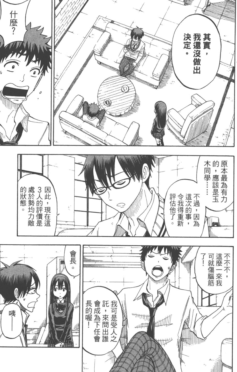 《山田和七个魔女》漫画最新章节第7卷免费下拉式在线观看章节第【88】张图片