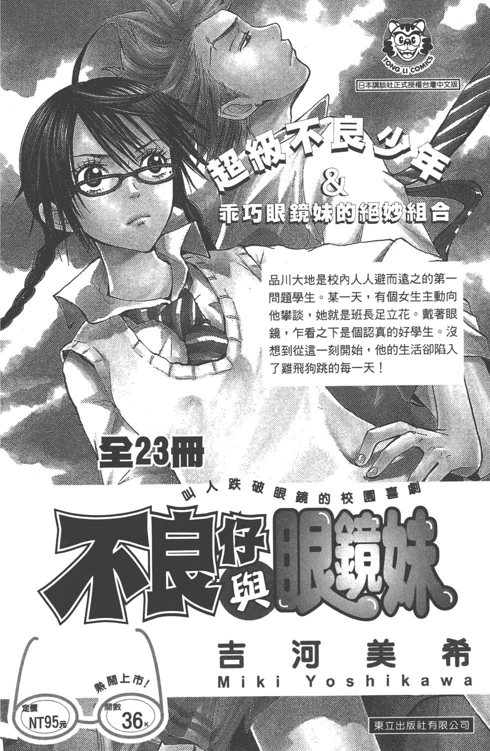 《山田和七个魔女》漫画最新章节第1卷免费下拉式在线观看章节第【199】张图片
