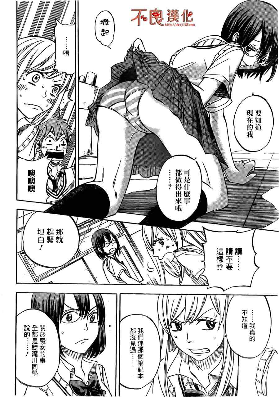 《山田和七个魔女》漫画最新章节第47话免费下拉式在线观看章节第【4】张图片