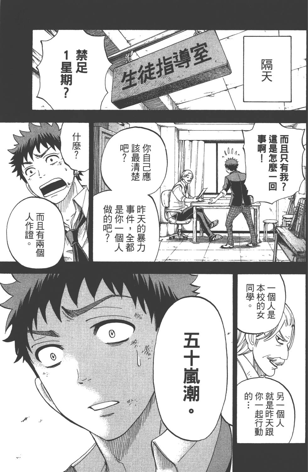 《山田和七个魔女》漫画最新章节第3卷免费下拉式在线观看章节第【120】张图片