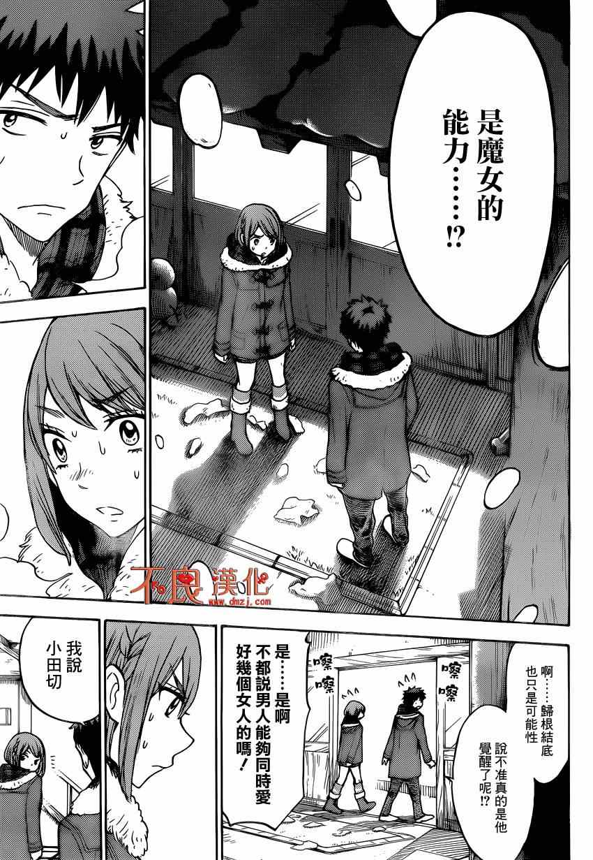 《山田和七个魔女》漫画最新章节第118话免费下拉式在线观看章节第【13】张图片