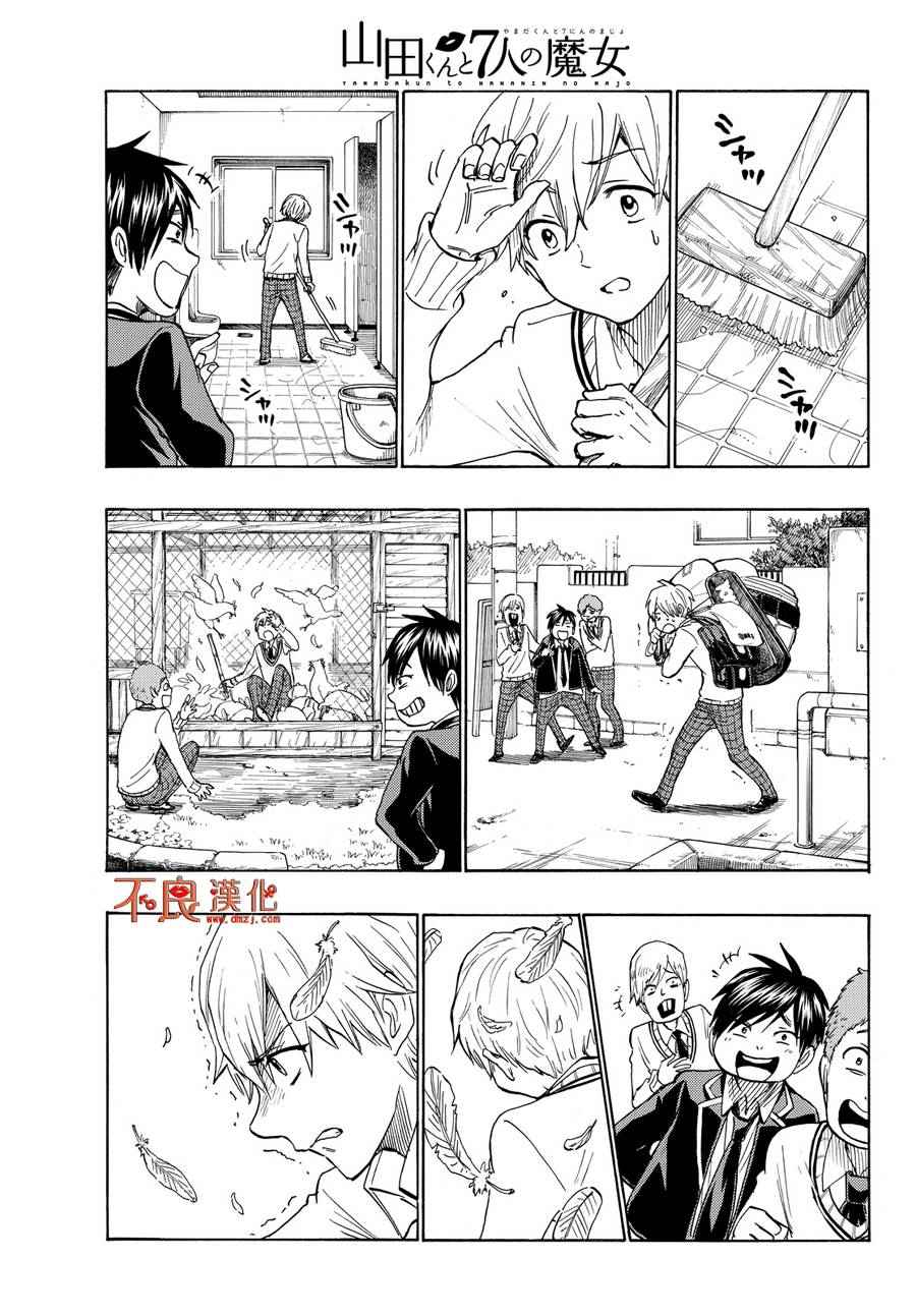 《山田和七个魔女》漫画最新章节第191话免费下拉式在线观看章节第【13】张图片