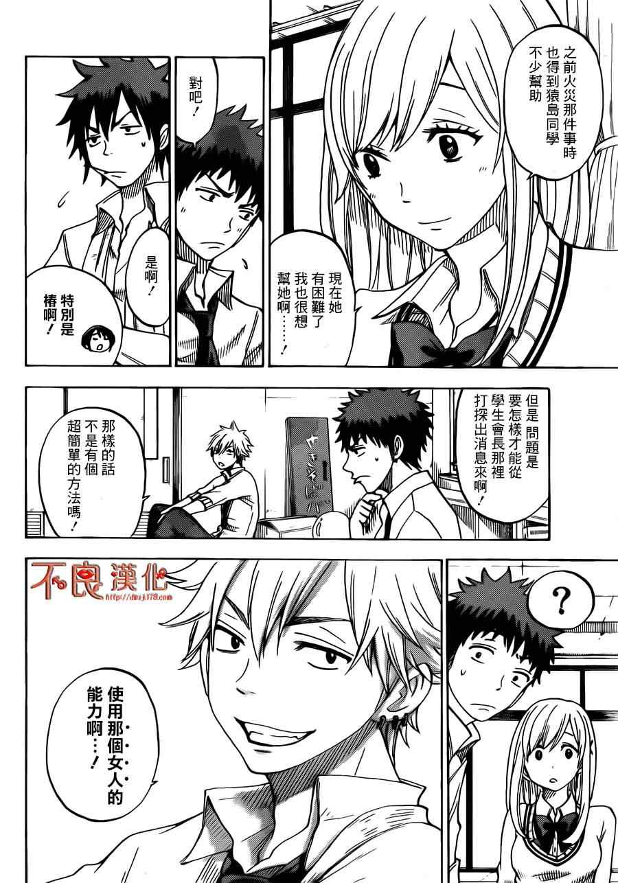 《山田和七个魔女》漫画最新章节第54话免费下拉式在线观看章节第【12】张图片