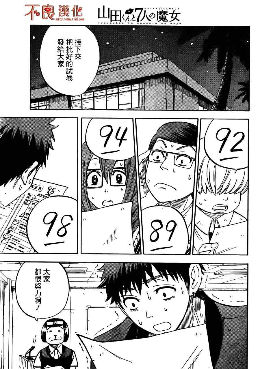 《山田和七个魔女》漫画最新章节第30话免费下拉式在线观看章节第【19】张图片