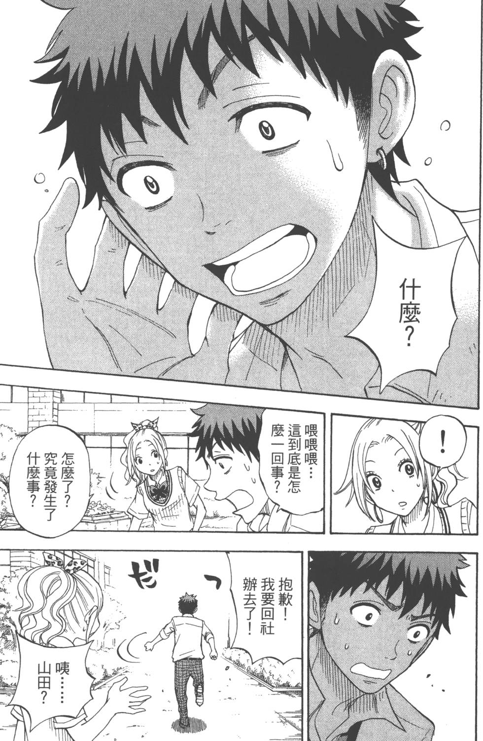 《山田和七个魔女》漫画最新章节第7卷免费下拉式在线观看章节第【104】张图片