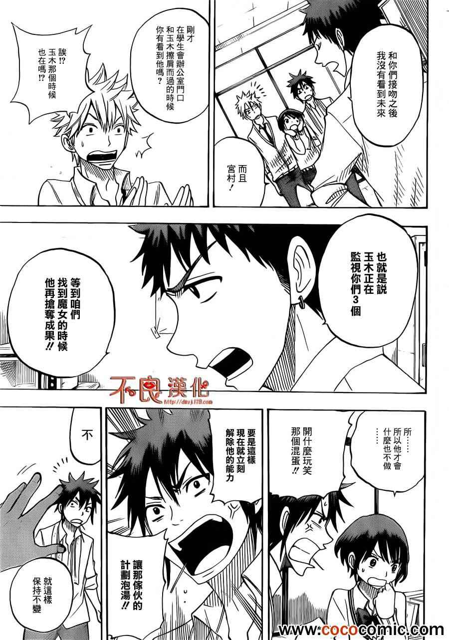 《山田和七个魔女》漫画最新章节第61话免费下拉式在线观看章节第【19】张图片