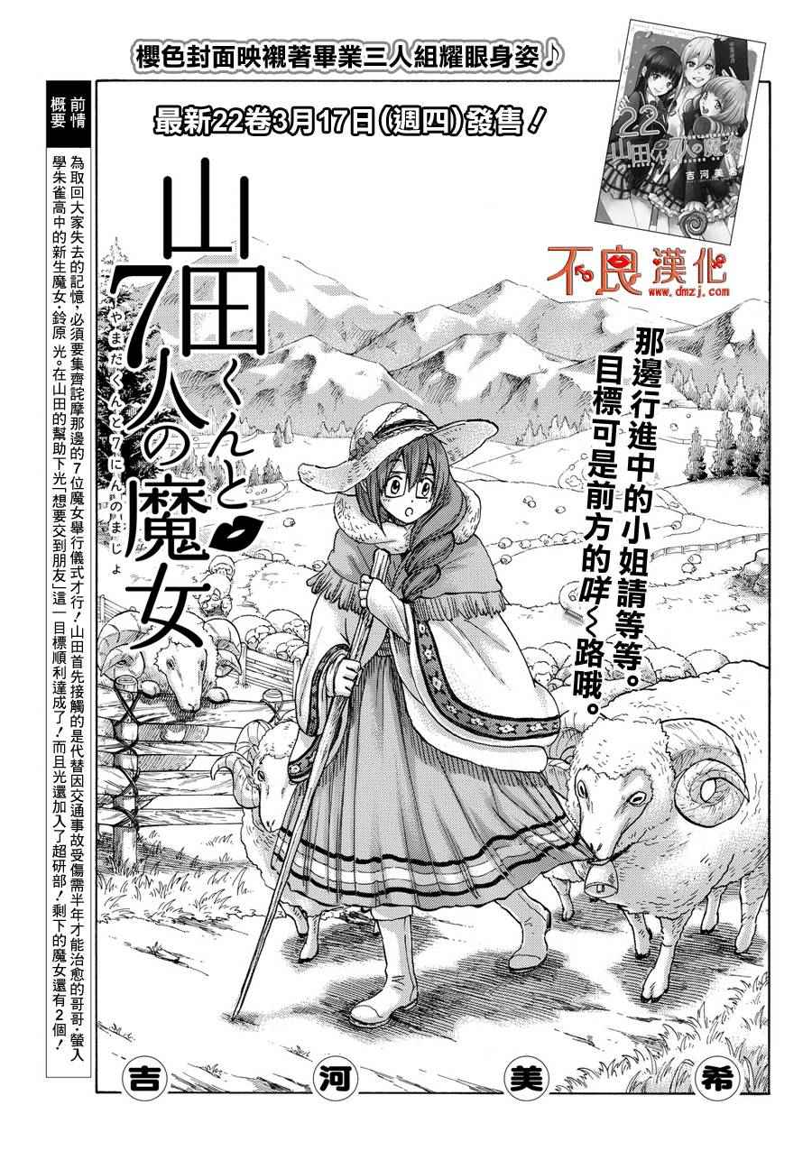 《山田和七个魔女》漫画最新章节第195话免费下拉式在线观看章节第【1】张图片