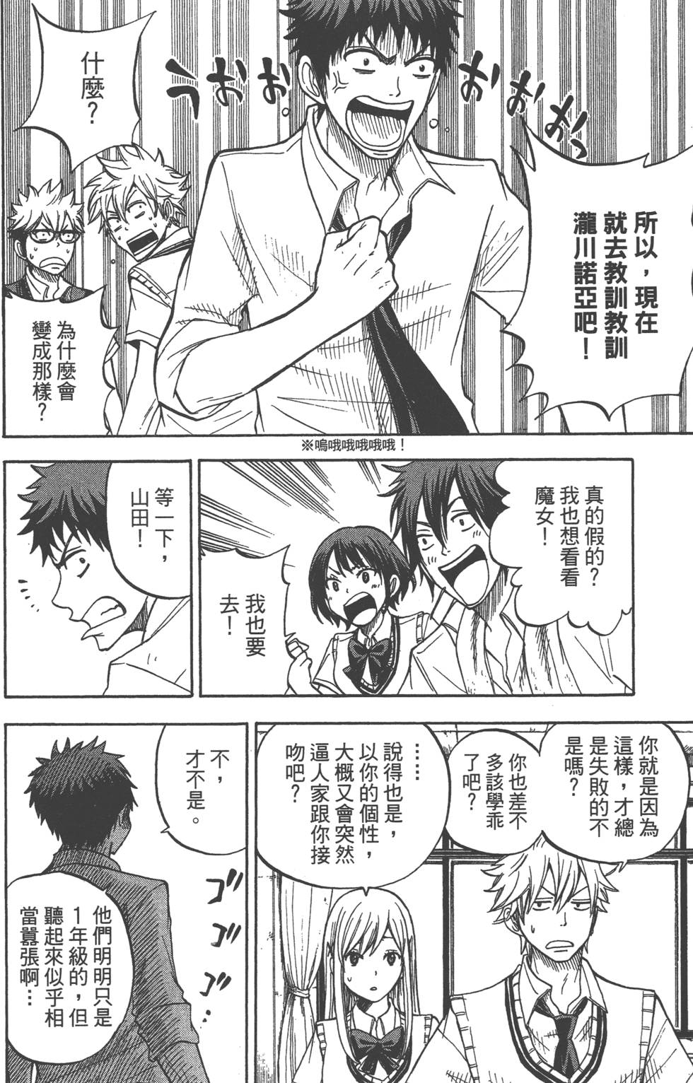 《山田和七个魔女》漫画最新章节第5卷免费下拉式在线观看章节第【175】张图片