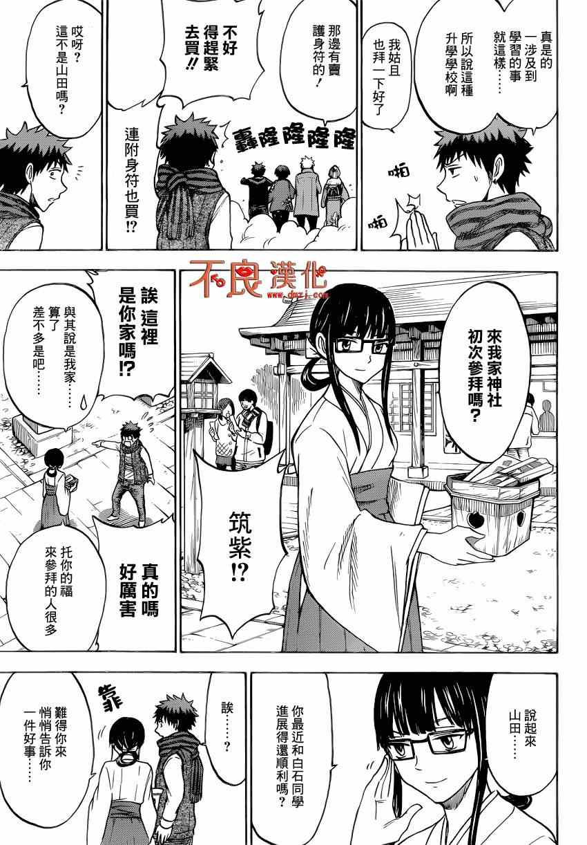 《山田和七个魔女》漫画最新章节第120话免费下拉式在线观看章节第【5】张图片